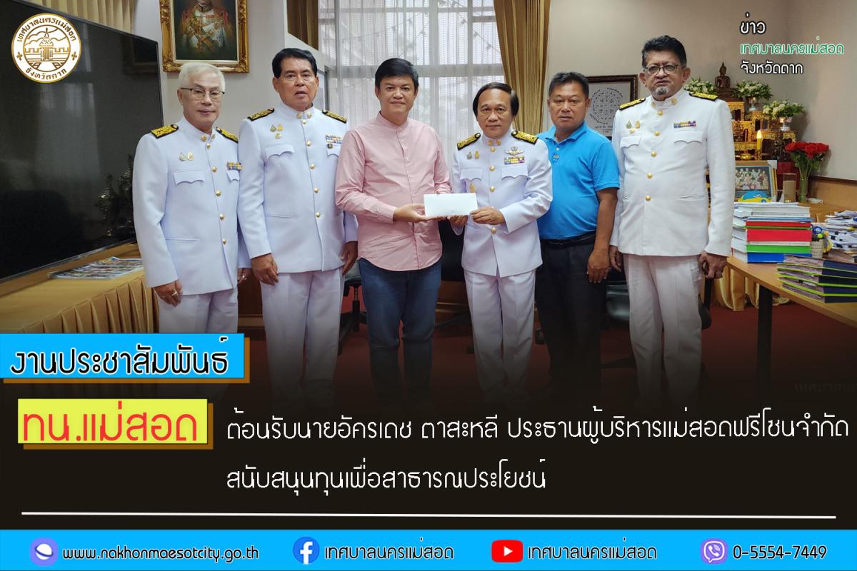 https://nakhonmaesotcity.go.th/frontend/images/grouppage/news_photo/44361.jpg?0012