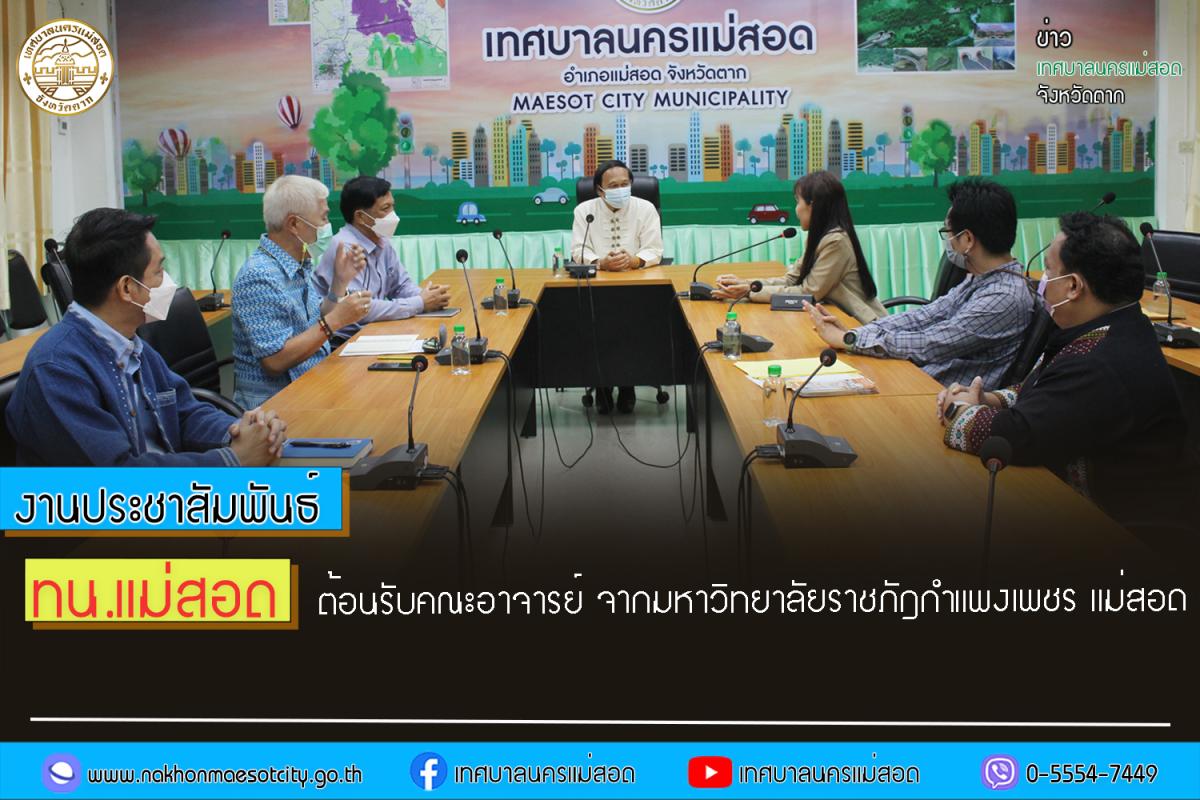 https://nakhonmaesotcity.go.th/frontend/images/grouppage/news_photo/44376.jpg?0012