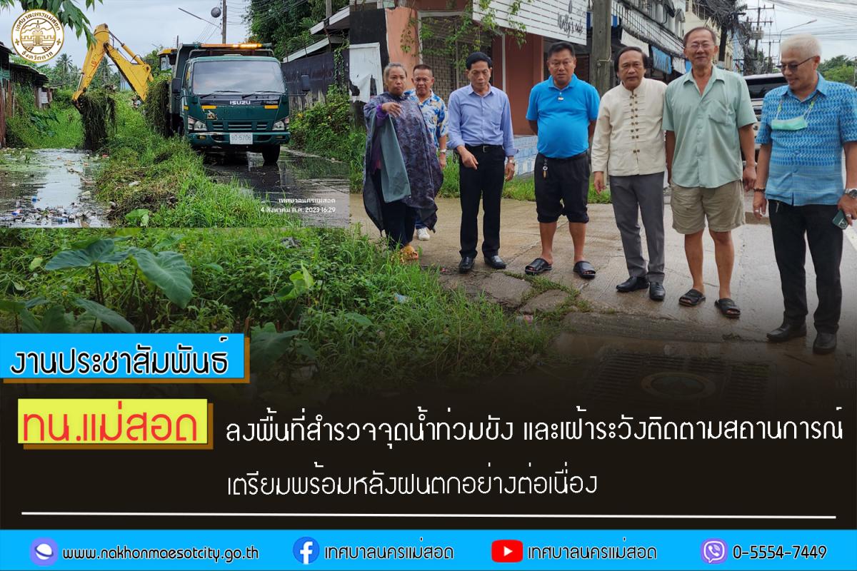 https://nakhonmaesotcity.go.th/frontend/images/grouppage/news_photo/44397.jpg?0012
