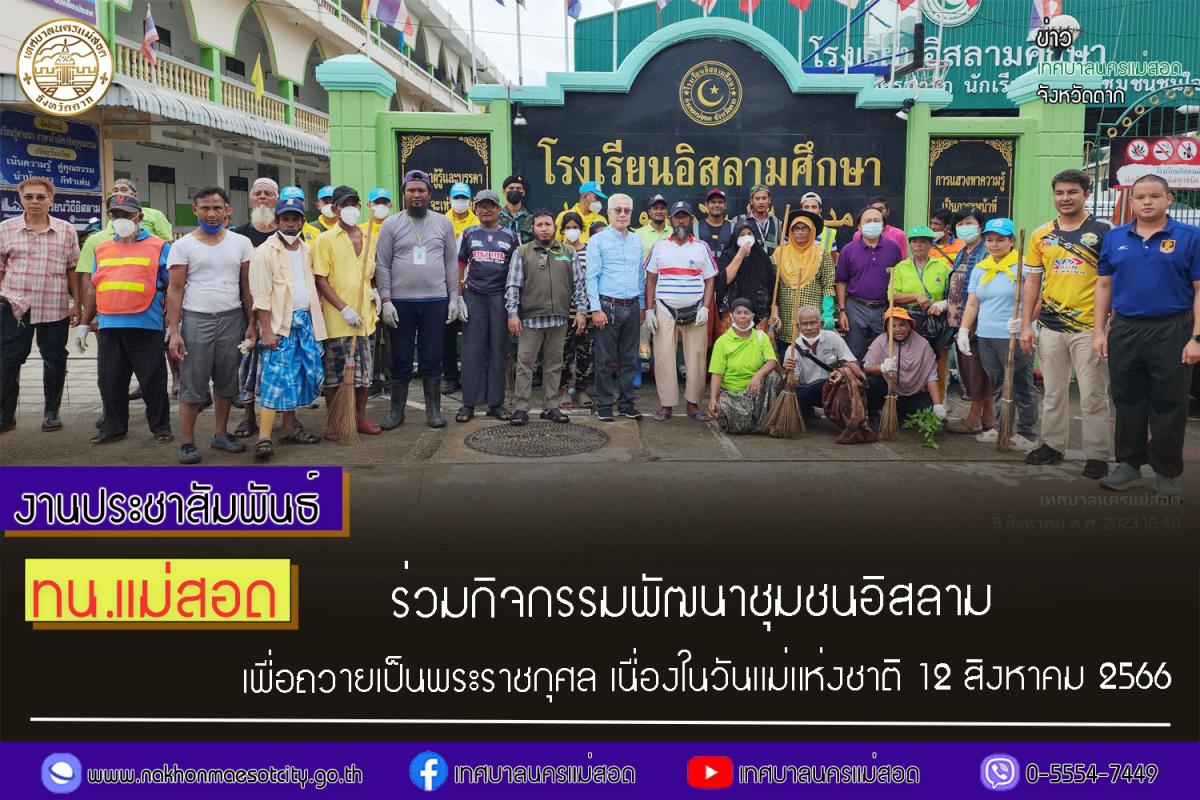 https://nakhonmaesotcity.go.th/frontend/images/grouppage/news_photo/44413.jpg?5833