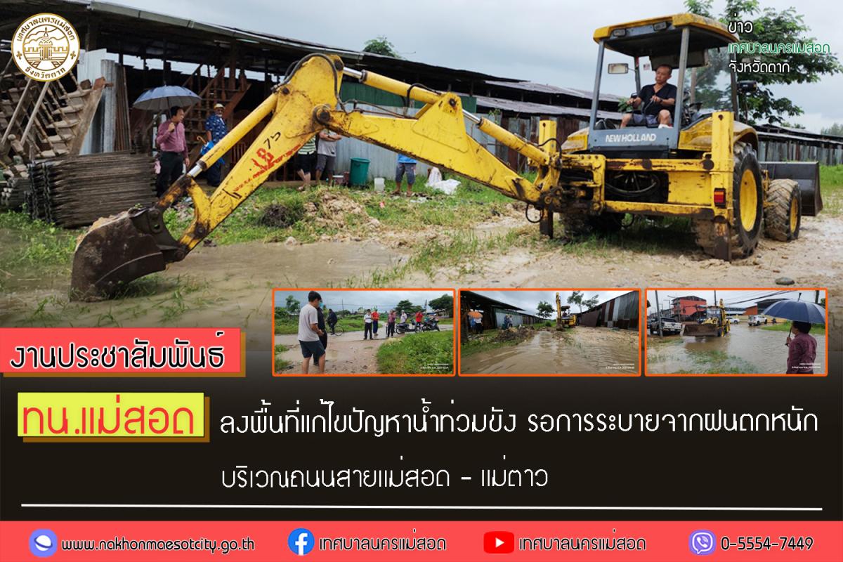 https://nakhonmaesotcity.go.th/frontend/images/grouppage/news_photo/44451.jpg?3009