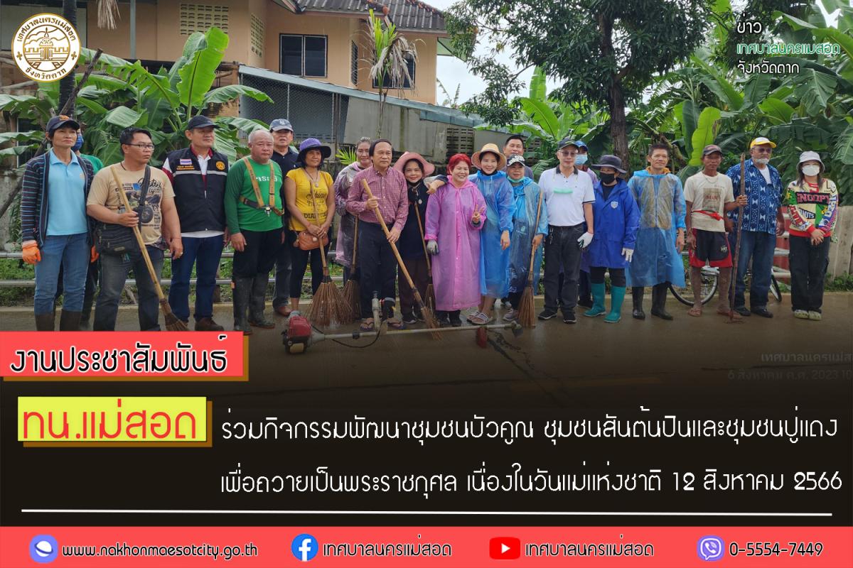 https://nakhonmaesotcity.go.th/frontend/images/grouppage/news_photo/44459.jpg?5833