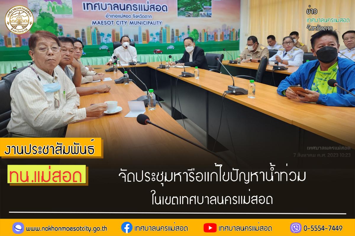 https://nakhonmaesotcity.go.th/frontend/images/grouppage/news_photo/44491.jpg?5833
