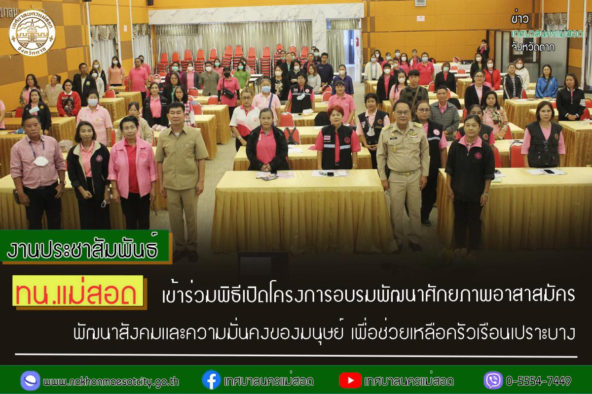 https://nakhonmaesotcity.go.th/frontend/images/grouppage/news_photo/44649.jpg?5833