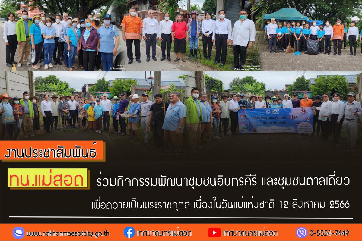 https://nakhonmaesotcity.go.th/frontend/images/grouppage/news_photo/44721.jpg?5833