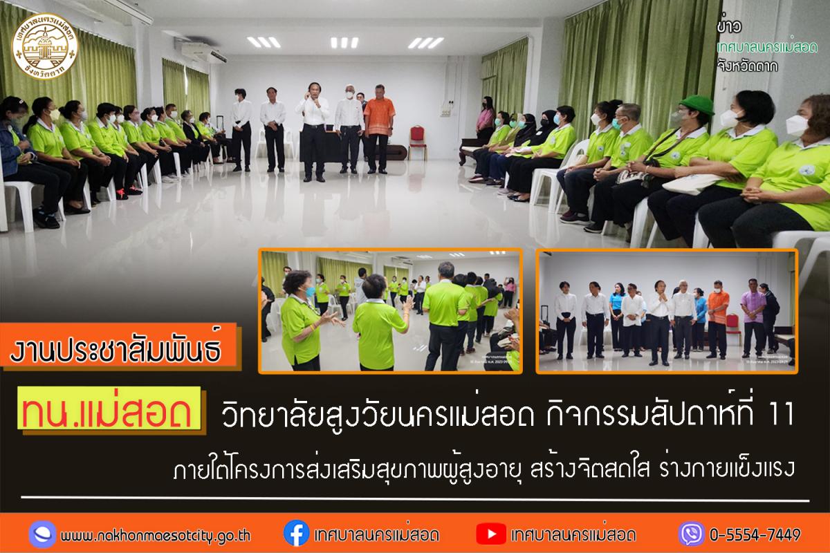 https://nakhonmaesotcity.go.th/frontend/images/grouppage/news_photo/44734.jpg?5833