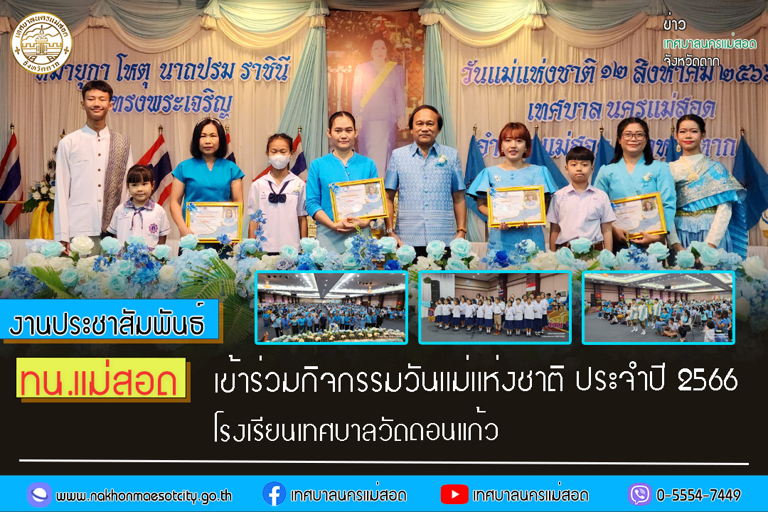 https://nakhonmaesotcity.go.th/frontend/images/grouppage/news_photo/44805.jpg?1635