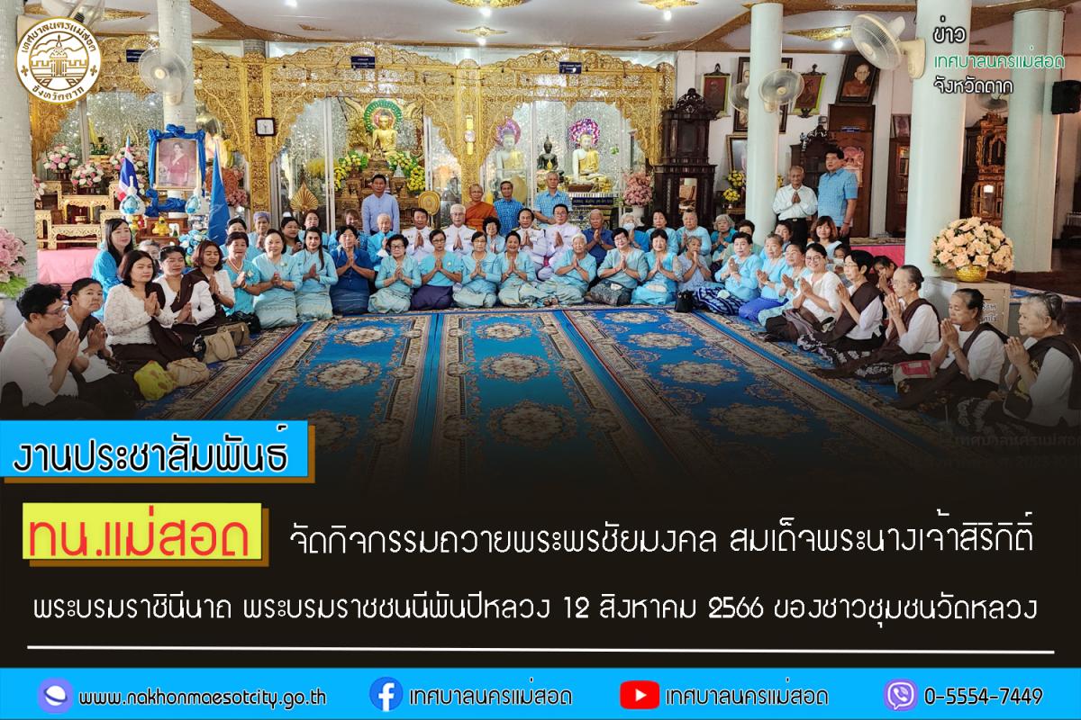 https://nakhonmaesotcity.go.th/frontend/images/grouppage/news_photo/44879.jpg?1635