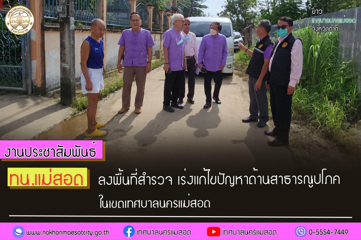 https://nakhonmaesotcity.go.th/frontend/images/grouppage/news_photo/44959.jpg?1635