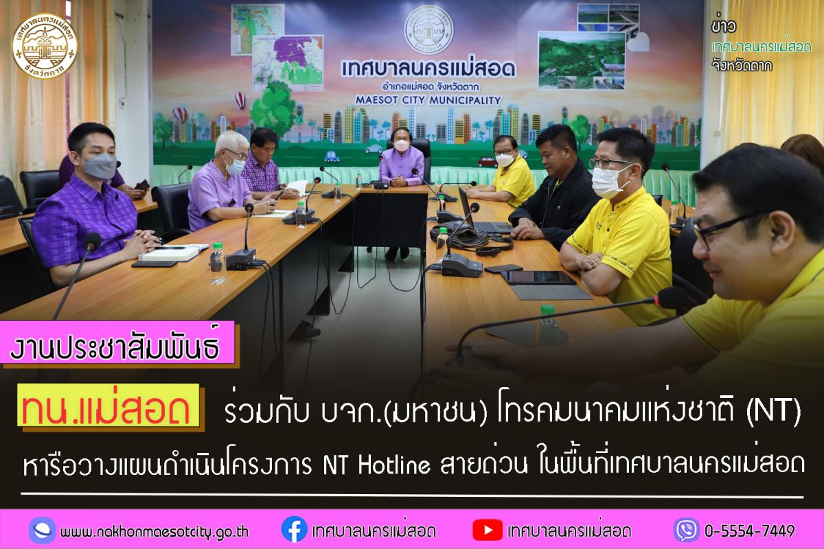 https://nakhonmaesotcity.go.th/frontend/images/grouppage/news_photo/44967.jpg?1635