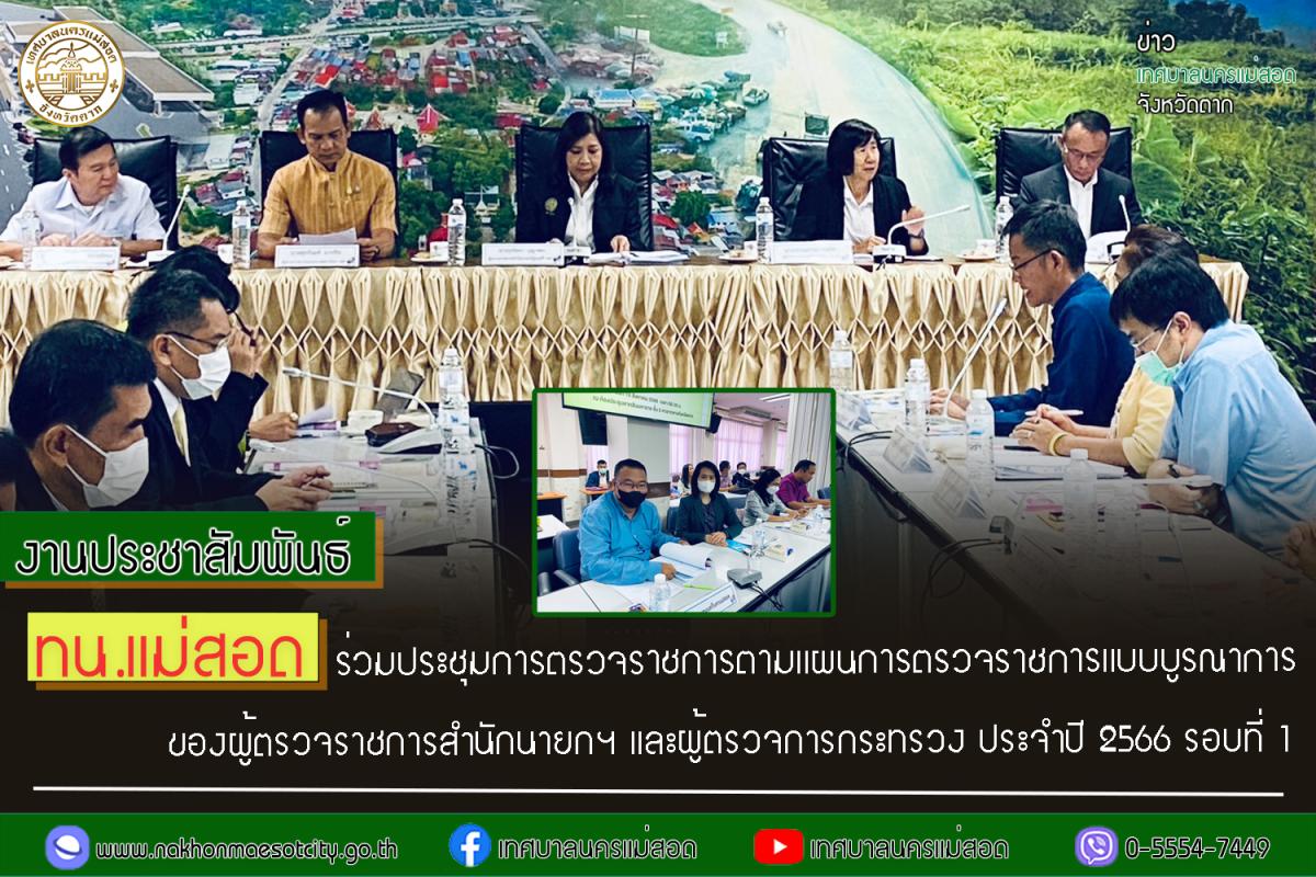 https://nakhonmaesotcity.go.th/frontend/images/grouppage/news_photo/44993.jpg?1635