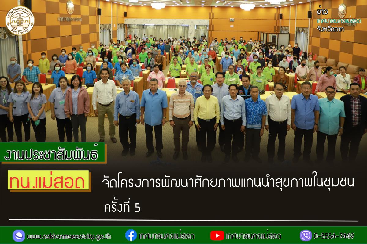 https://nakhonmaesotcity.go.th/frontend/images/grouppage/news_photo/45022.jpg?1635