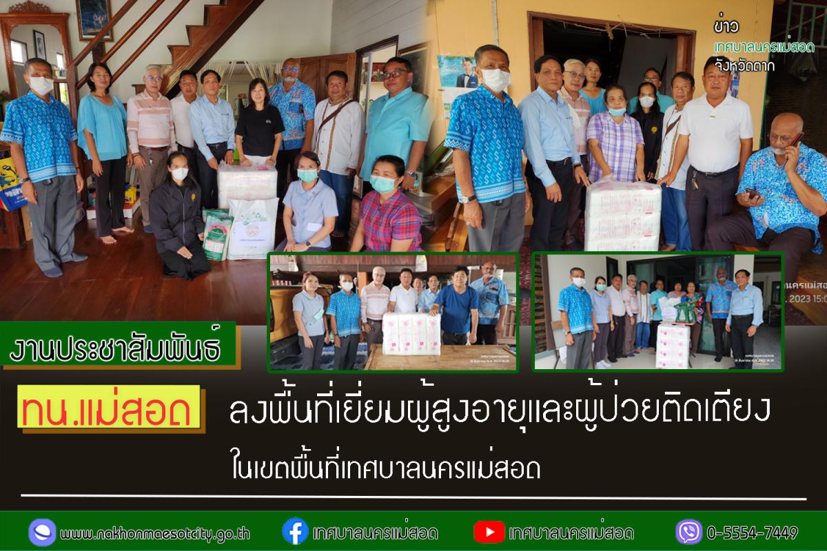 https://nakhonmaesotcity.go.th/frontend/images/grouppage/news_photo/45161.jpg?1635