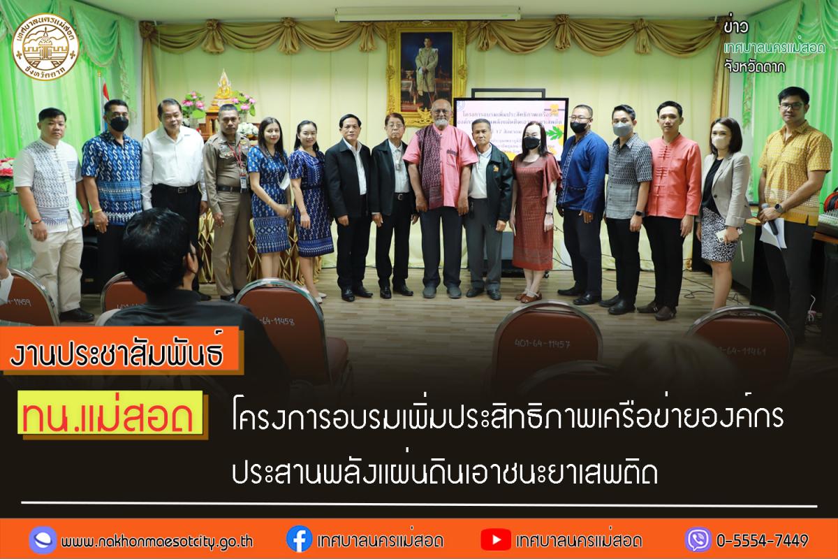 https://nakhonmaesotcity.go.th/frontend/images/grouppage/news_photo/45199.jpg?1533