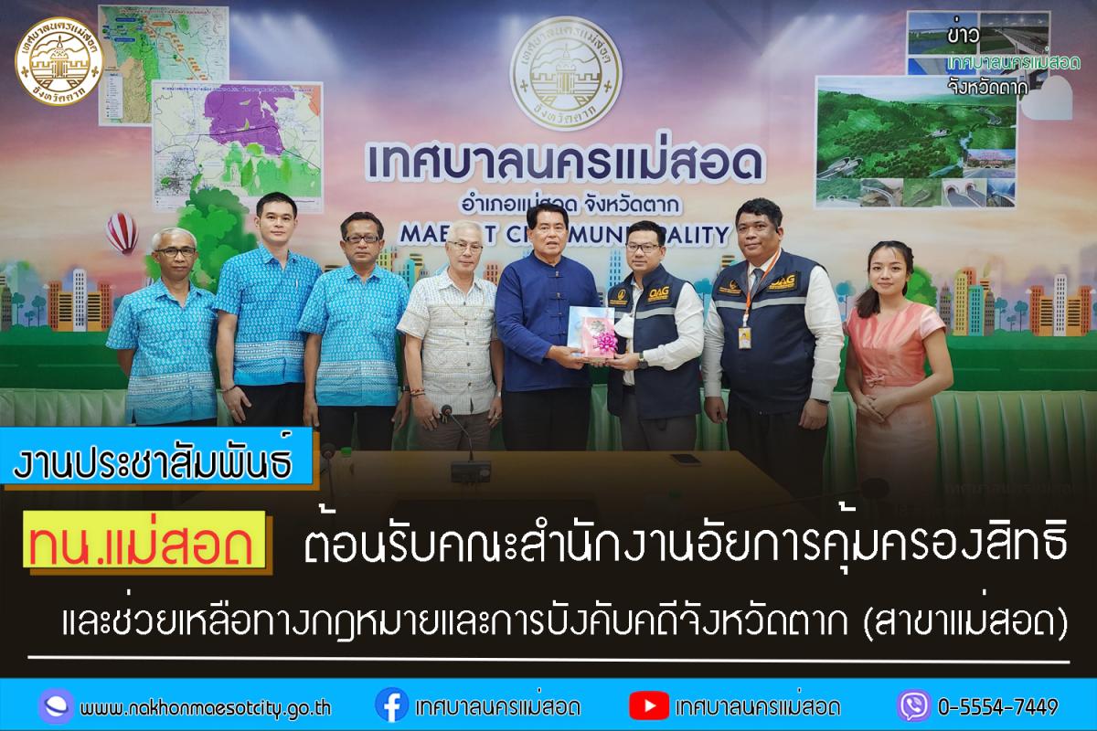 https://nakhonmaesotcity.go.th/frontend/images/grouppage/news_photo/45211.jpg?1635