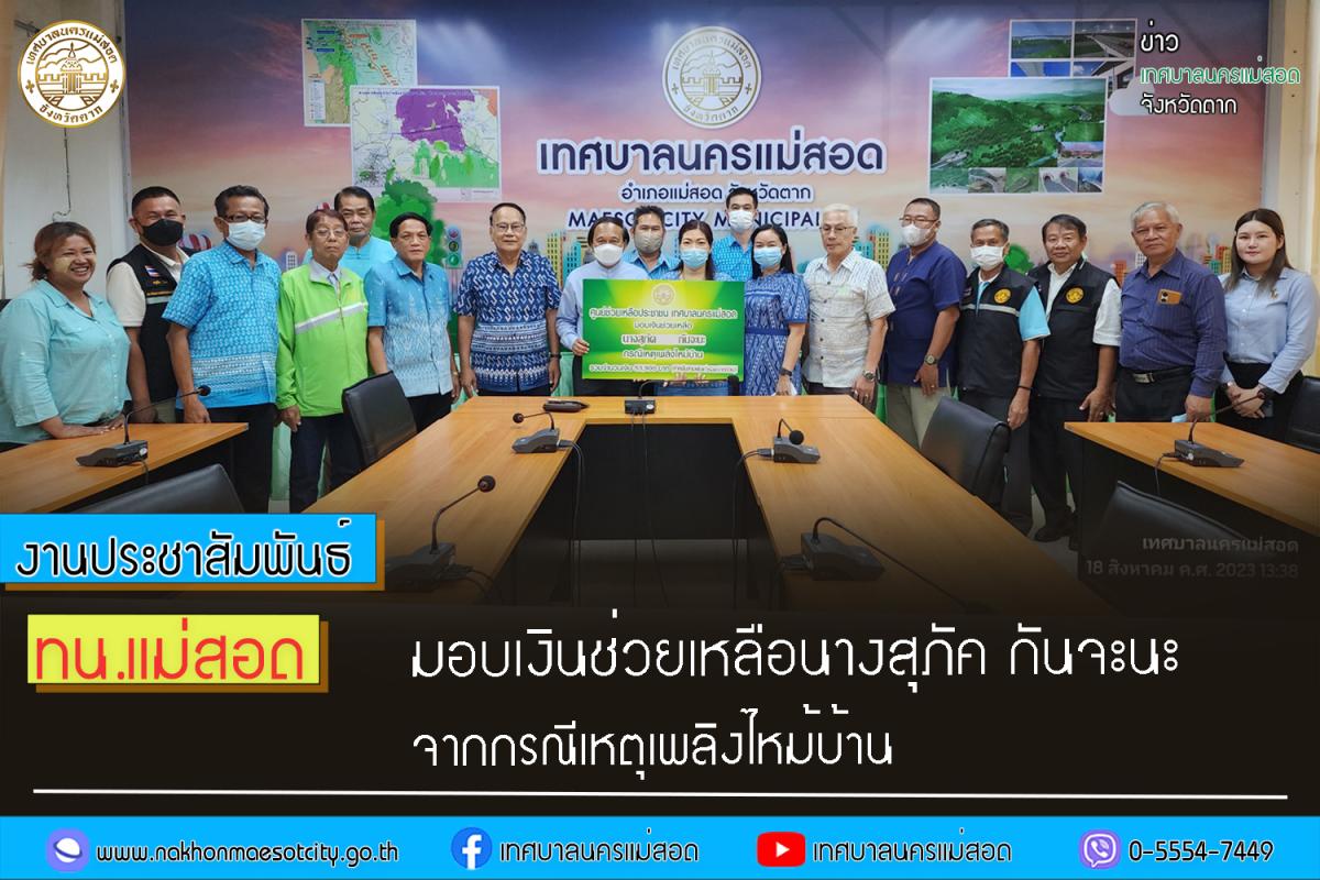 https://nakhonmaesotcity.go.th/frontend/images/grouppage/news_photo/45226.jpg?1635