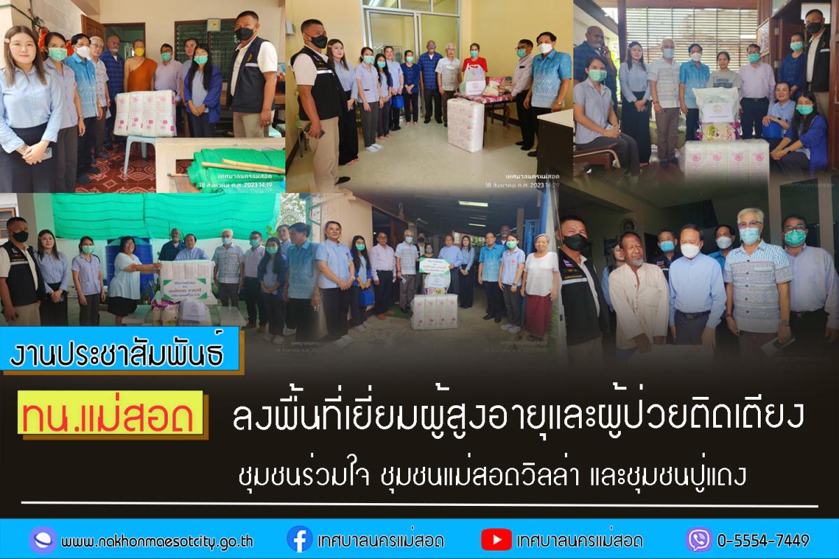 https://nakhonmaesotcity.go.th/frontend/images/grouppage/news_photo/45246.jpg?3631
