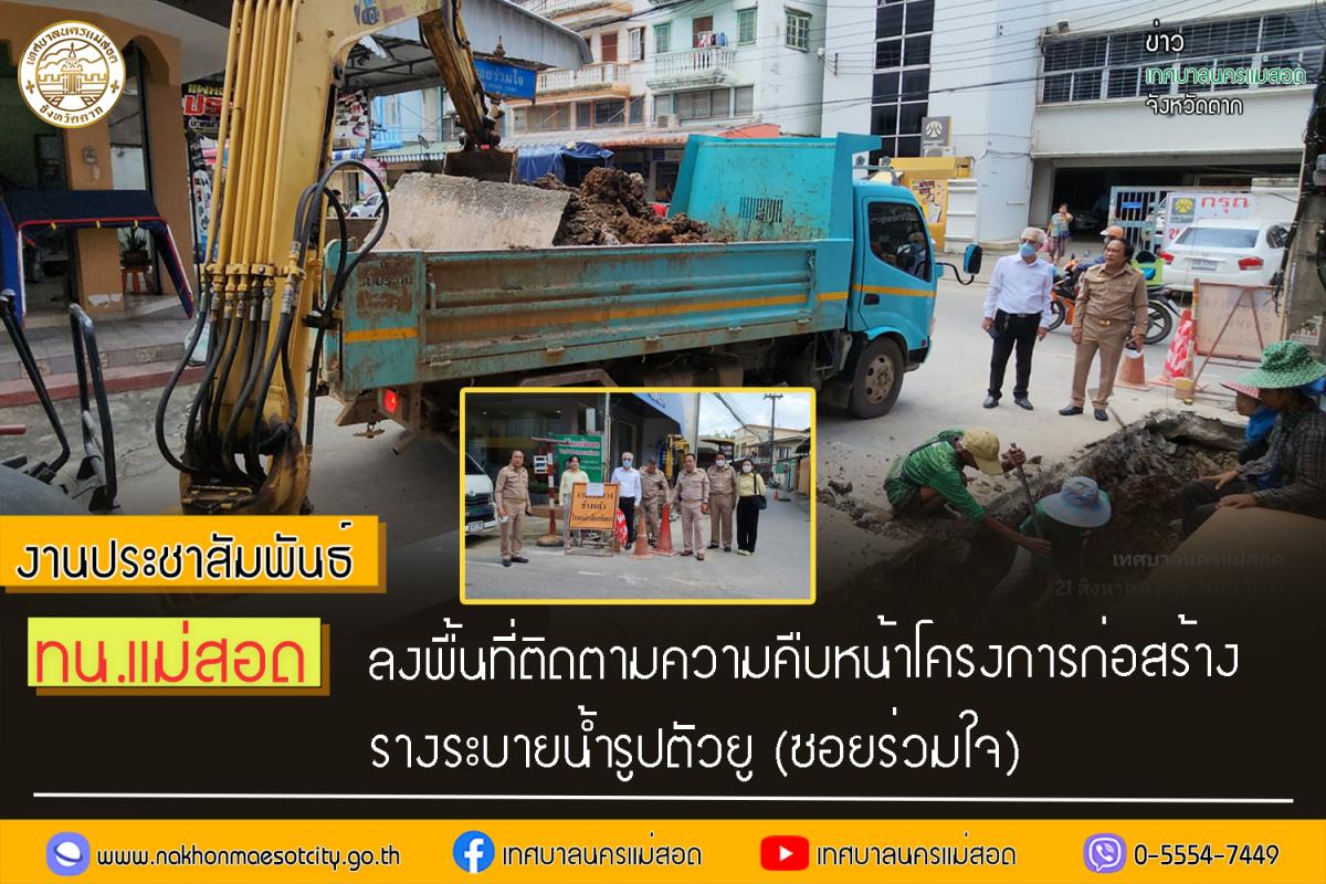 https://nakhonmaesotcity.go.th/frontend/images/grouppage/news_photo/45265.jpg?3631