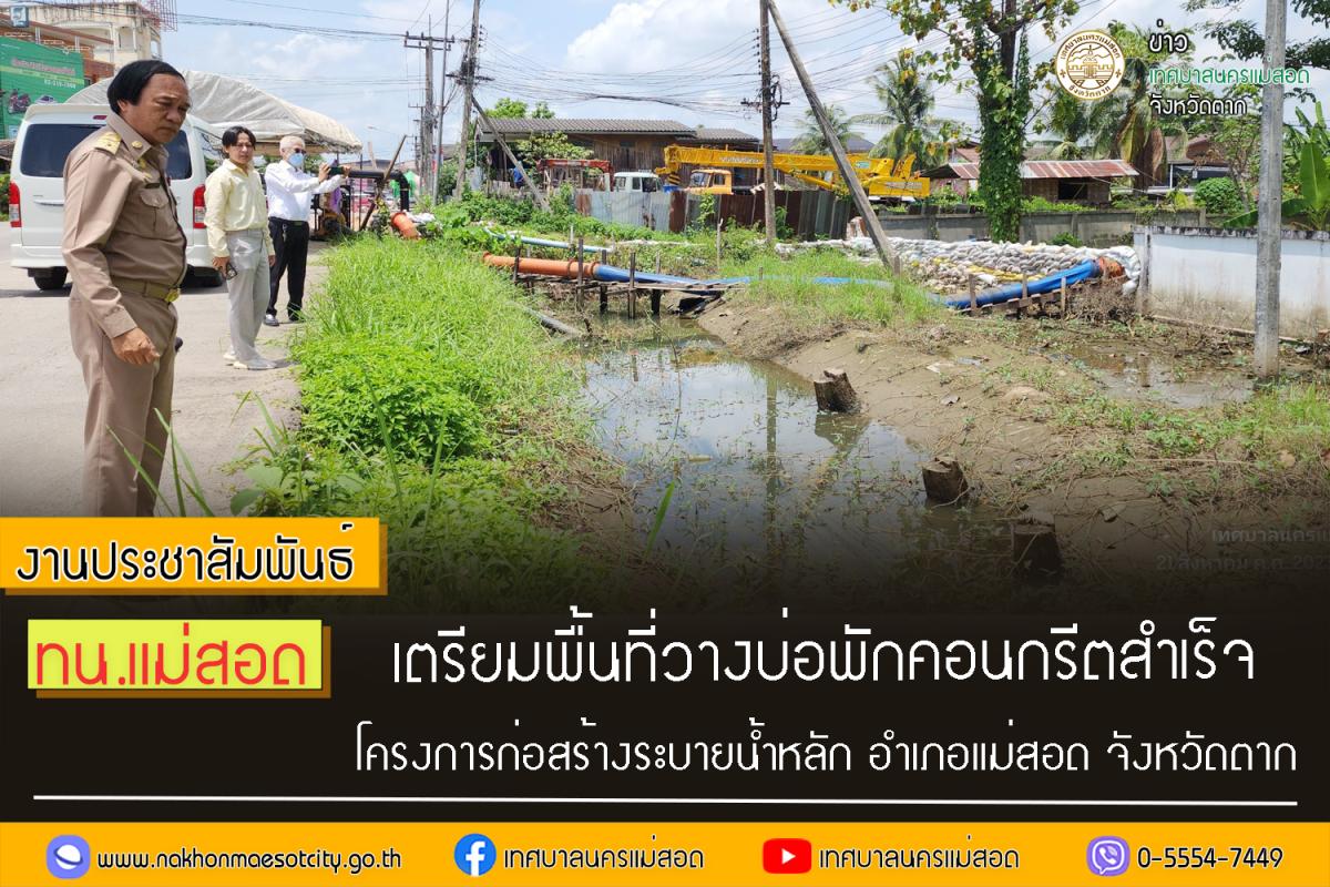 https://nakhonmaesotcity.go.th/frontend/images/grouppage/news_photo/45271.jpg?3631