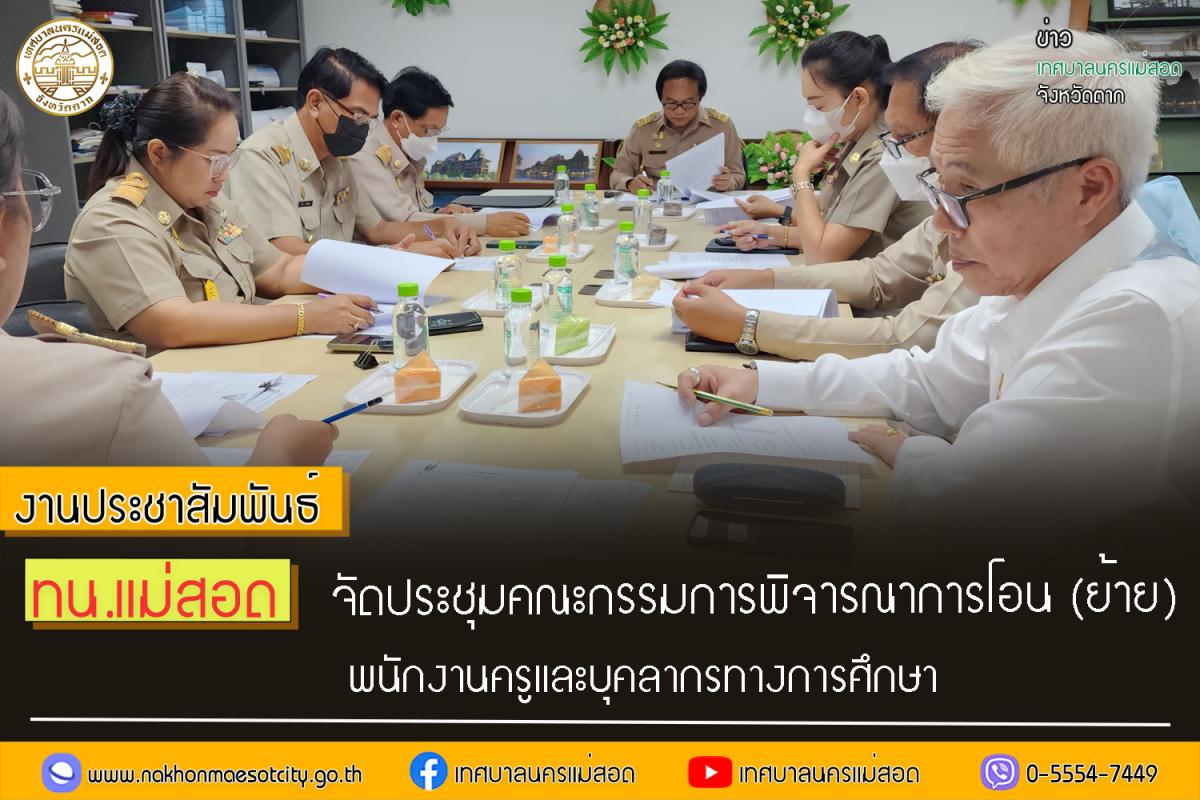 https://nakhonmaesotcity.go.th/frontend/images/grouppage/news_photo/45289.jpg?3631