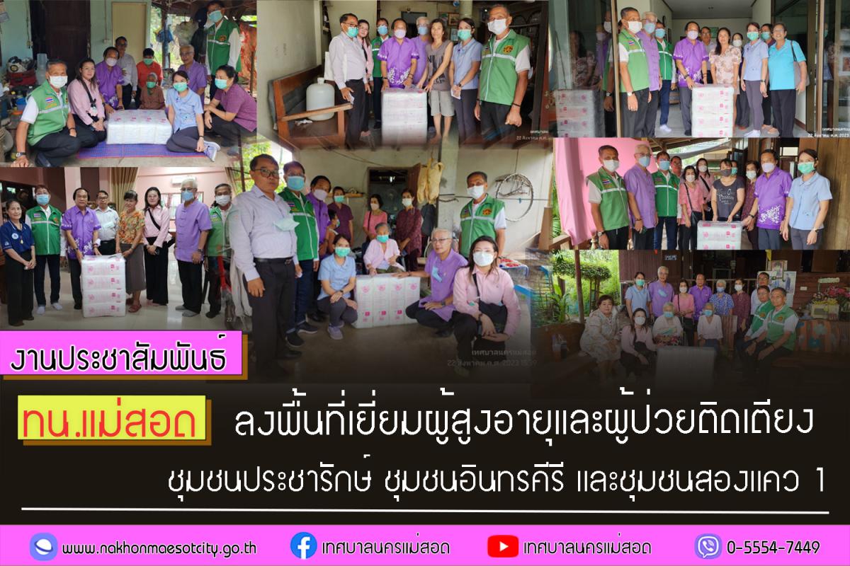 https://nakhonmaesotcity.go.th/frontend/images/grouppage/news_photo/45330.jpg?3631