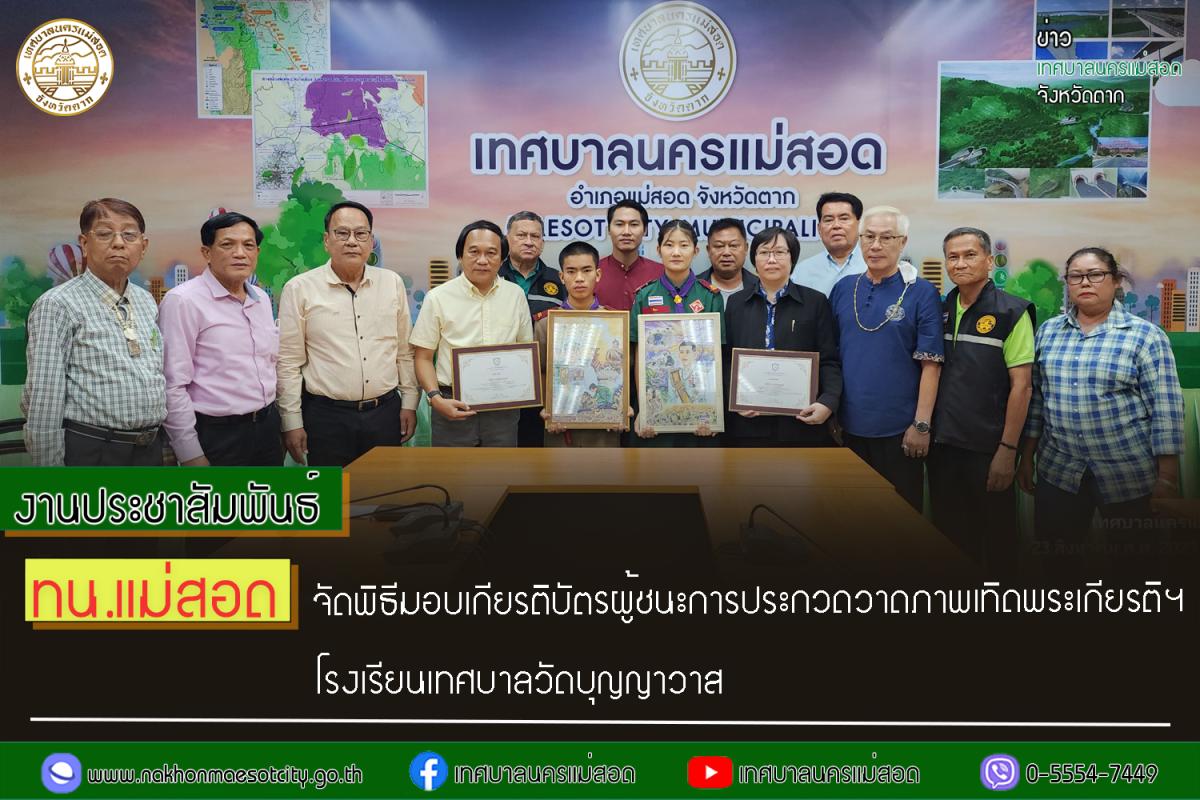 https://nakhonmaesotcity.go.th/frontend/images/grouppage/news_photo/45345.jpg?3631