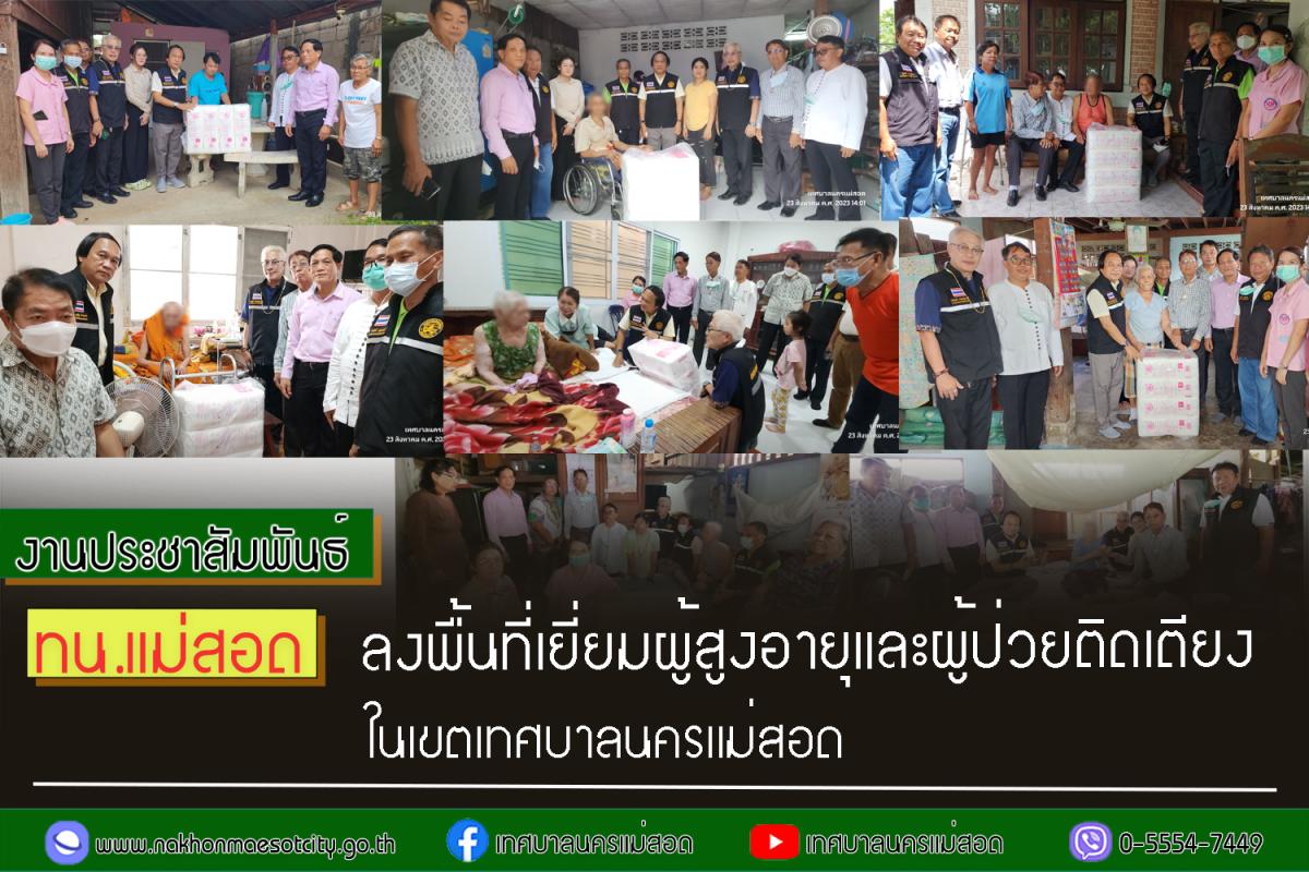 https://nakhonmaesotcity.go.th/frontend/images/grouppage/news_photo/45358.jpg?3631