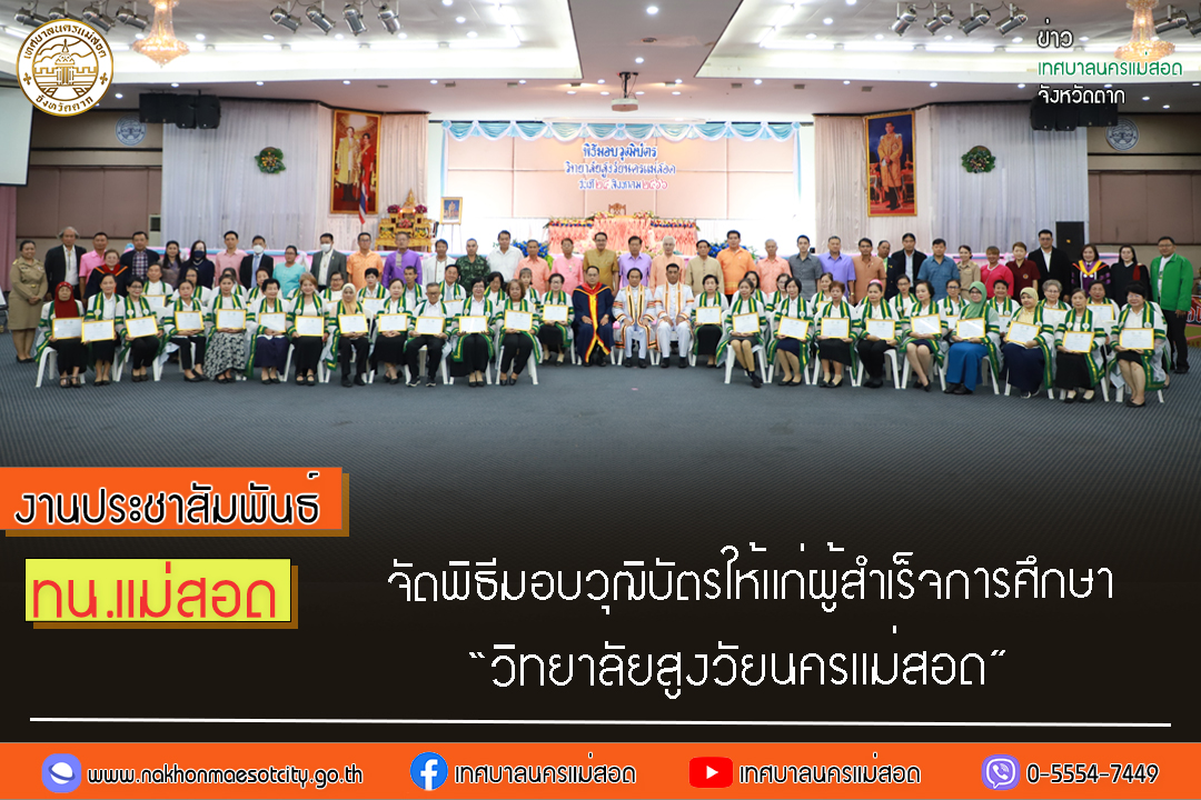 https://nakhonmaesotcity.go.th/frontend/images/grouppage/news_photo/45390.jpg?1533