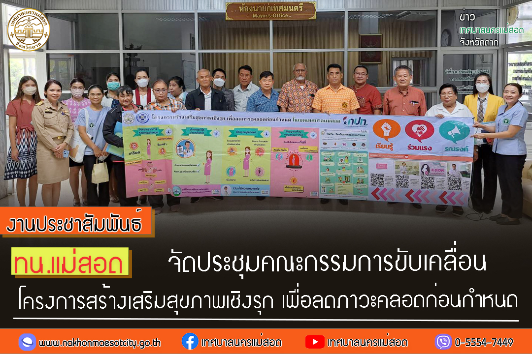 https://nakhonmaesotcity.go.th/frontend/images/grouppage/news_photo/45392.jpg?3631