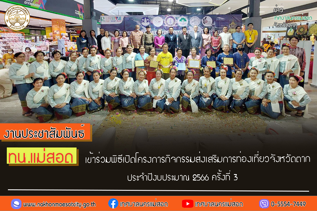 https://nakhonmaesotcity.go.th/frontend/images/grouppage/news_photo/45421.jpg?3631