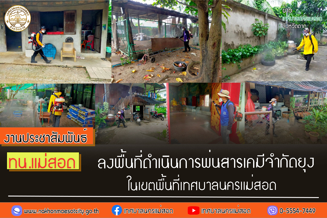 https://nakhonmaesotcity.go.th/frontend/images/grouppage/news_photo/45435.jpg?3631