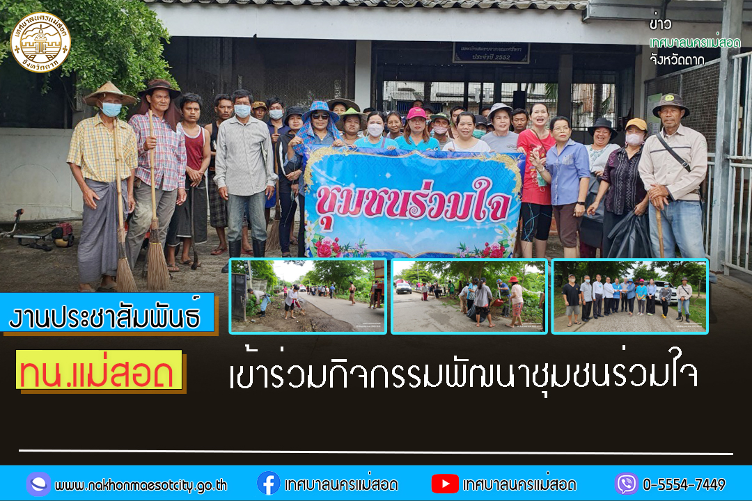 https://nakhonmaesotcity.go.th/frontend/images/grouppage/news_photo/45507.jpg?0622