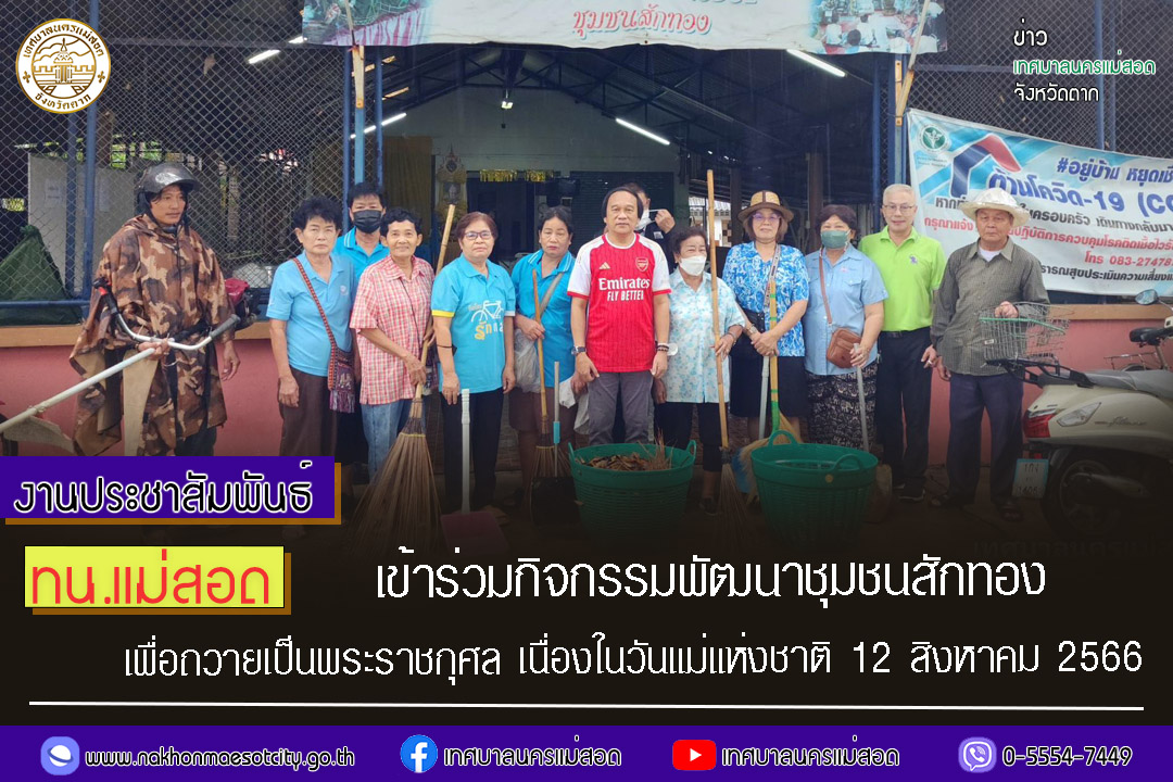 https://nakhonmaesotcity.go.th/frontend/images/grouppage/news_photo/45516.jpg?0622