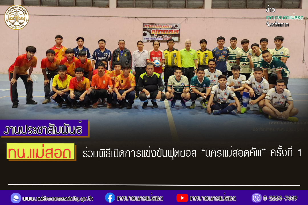 https://nakhonmaesotcity.go.th/frontend/images/grouppage/news_photo/45526.jpg?0622