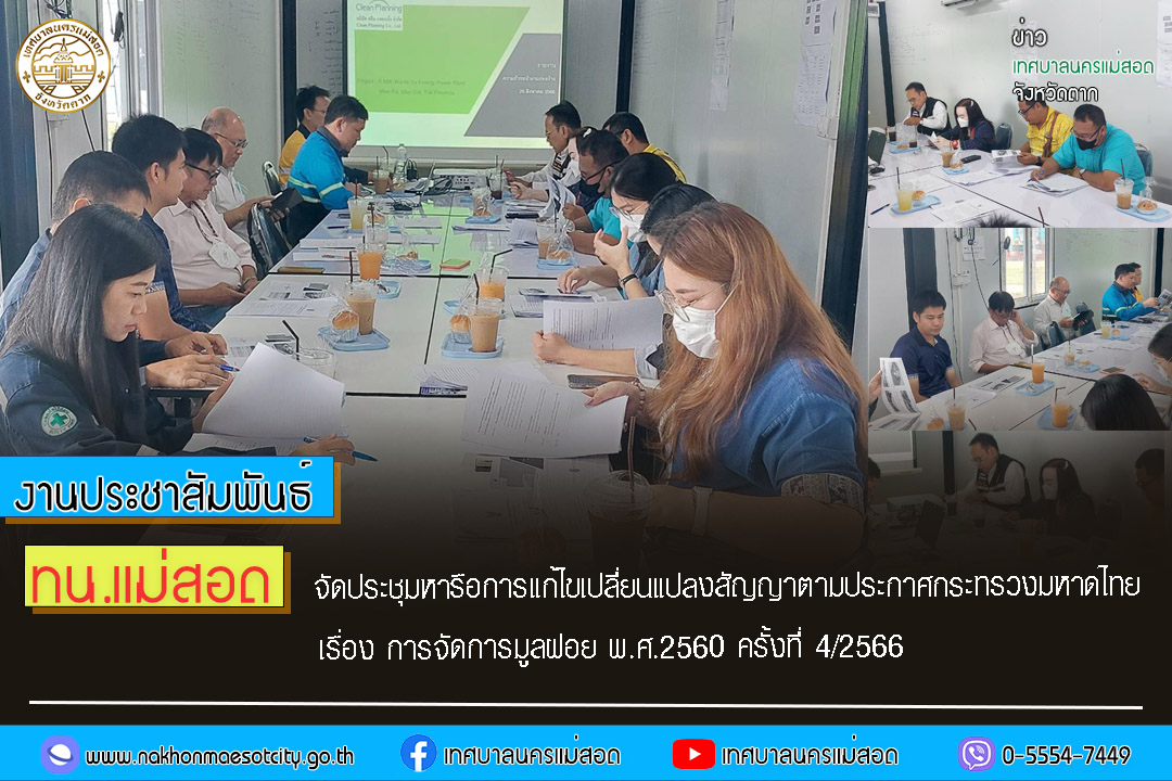 https://nakhonmaesotcity.go.th/frontend/images/grouppage/news_photo/45532.jpg?0622