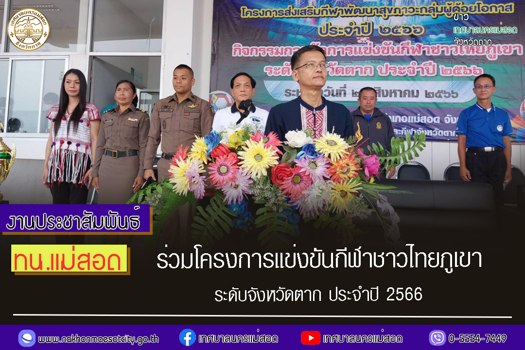 https://nakhonmaesotcity.go.th/frontend/images/grouppage/news_photo/45539.jpg?0622