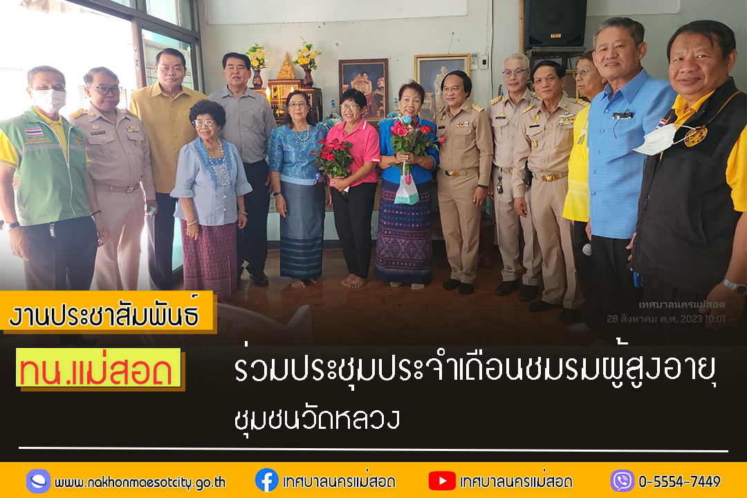 https://nakhonmaesotcity.go.th/frontend/images/grouppage/news_photo/45571.jpg?0622