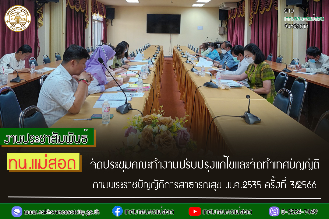 https://nakhonmaesotcity.go.th/frontend/images/grouppage/news_photo/45697.jpg?0622