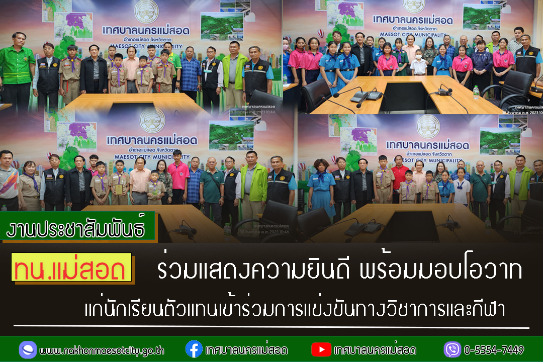 https://nakhonmaesotcity.go.th/frontend/images/grouppage/news_photo/45712.jpg?0622