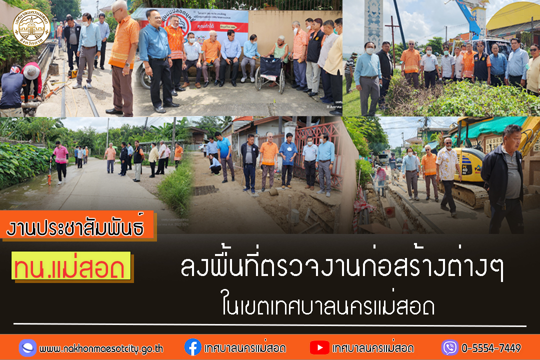 https://nakhonmaesotcity.go.th/frontend/images/grouppage/news_photo/45749.jpg?0622