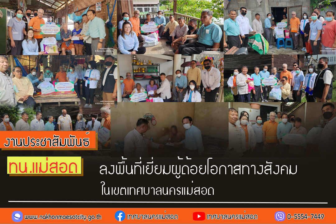 https://nakhonmaesotcity.go.th/frontend/images/grouppage/news_photo/45760.jpg?1514