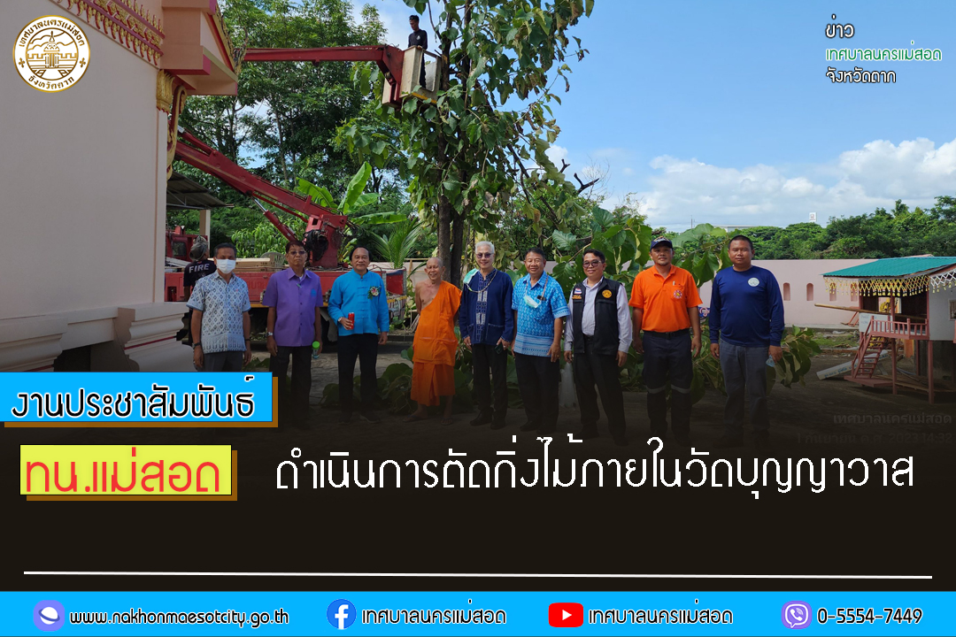 https://nakhonmaesotcity.go.th/frontend/images/grouppage/news_photo/45808.jpg?1514