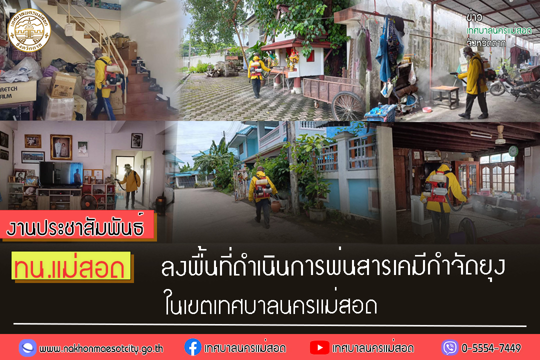 https://nakhonmaesotcity.go.th/frontend/images/grouppage/news_photo/45847.jpg?1514