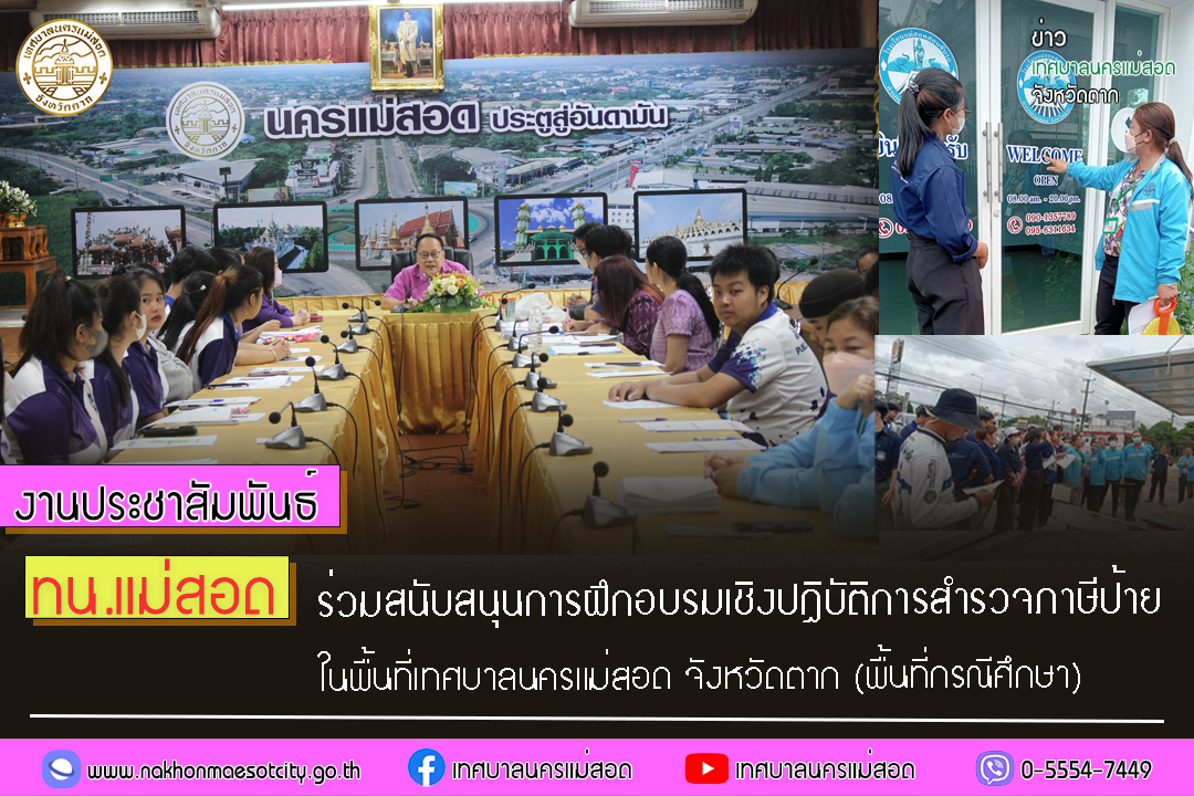 https://nakhonmaesotcity.go.th/frontend/images/grouppage/news_photo/45923.jpg?4224