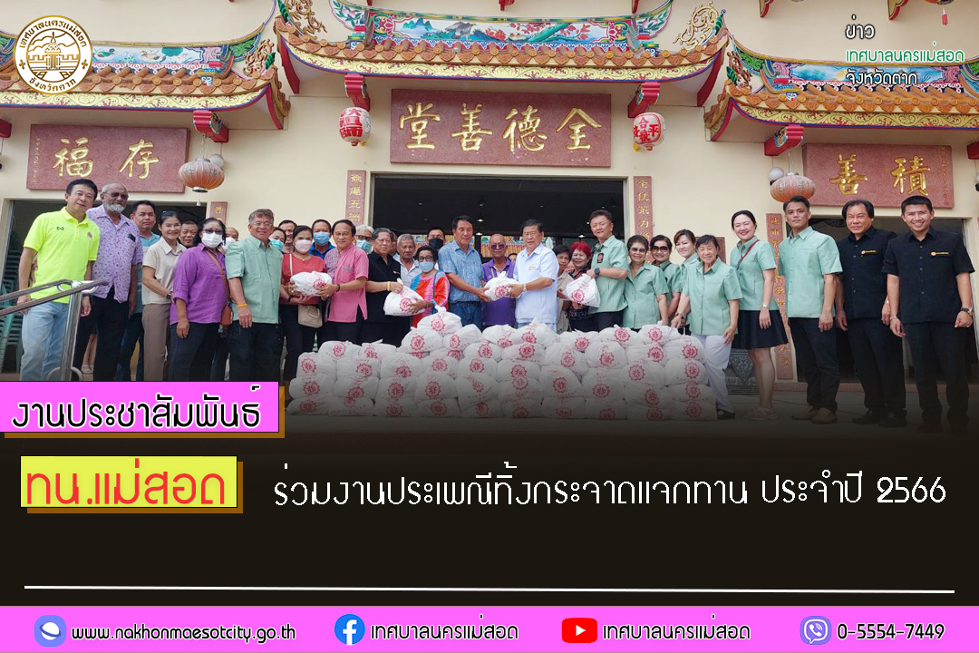 https://nakhonmaesotcity.go.th/frontend/images/grouppage/news_photo/45951.jpg?4224