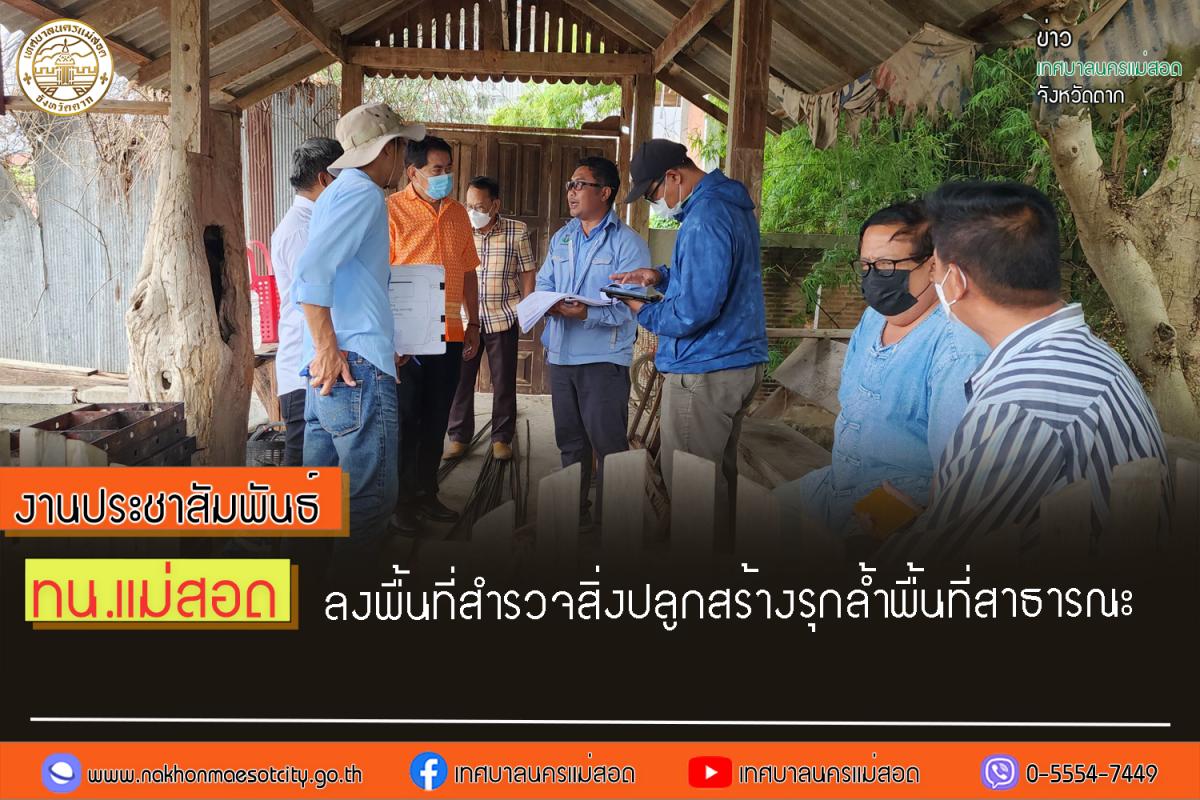 https://nakhonmaesotcity.go.th/frontend/images/grouppage/news_photo/46021.jpg?4224