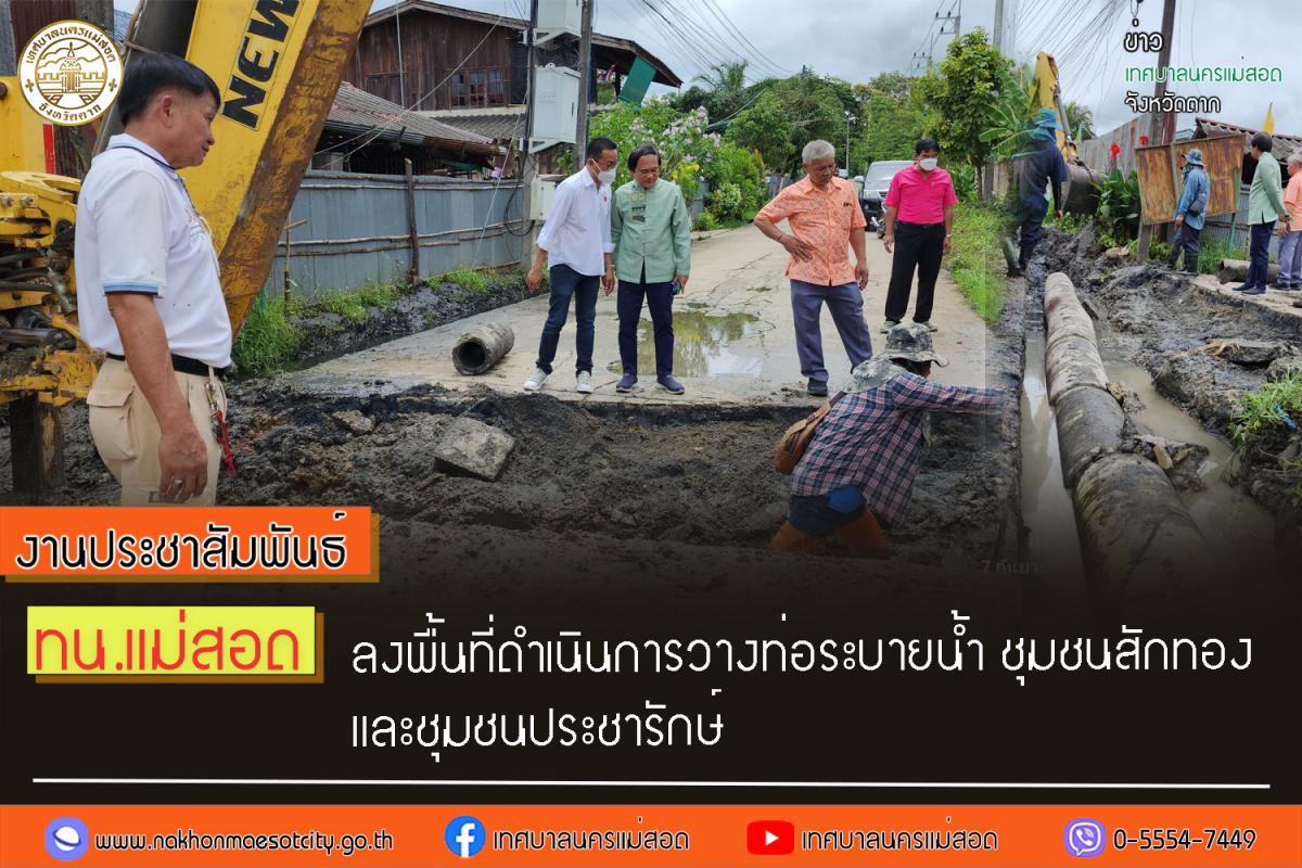 https://nakhonmaesotcity.go.th/frontend/images/grouppage/news_photo/46044.jpg?4224