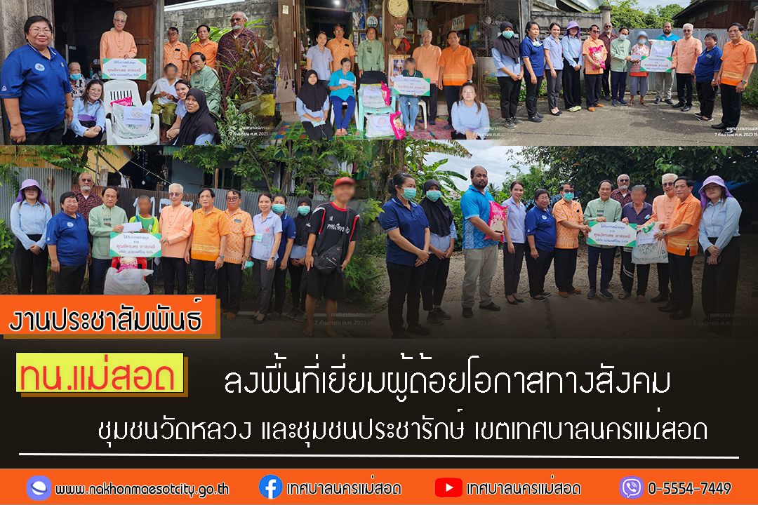 https://nakhonmaesotcity.go.th/frontend/images/grouppage/news_photo/46052.jpg?4224