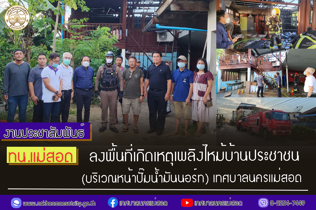 https://nakhonmaesotcity.go.th/frontend/images/grouppage/news_photo/46126.jpg?4224