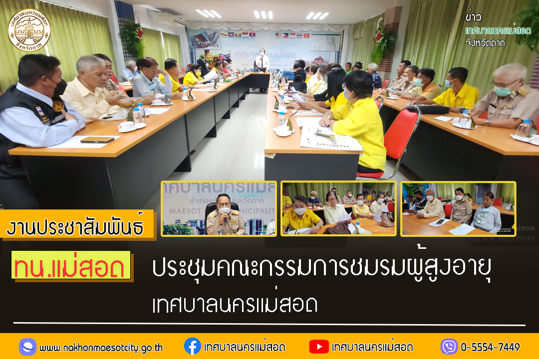 https://nakhonmaesotcity.go.th/frontend/images/grouppage/news_photo/46146.jpg?4626
